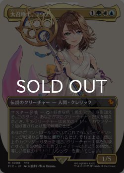 画像1: 大召喚士、ユウナ/Yuna, Grand Summoner (全面アート版) 【日本語版】 [FIC-金MR]