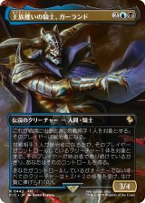 王族攫いの騎士、ガーランド/Garland, Royal Kidnapper (全面アート版) 【日本語版】 [FIC-金R]