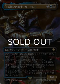 画像1: 王族攫いの騎士、ガーランド/Garland, Royal Kidnapper (全面アート版) 【日本語版】 [FIC-金R]