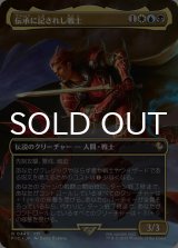 伝承に記されし戦士/The Destined Warrior (全面アート版) 【日本語版】 [FIC-金R]