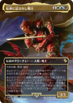 画像1: 伝承に記されし戦士/The Destined Warrior (全面アート版) 【日本語版】 [FIC-金R]