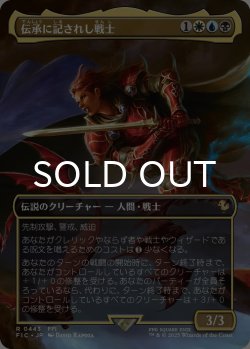 画像1: 伝承に記されし戦士/The Destined Warrior (全面アート版) 【日本語版】 [FIC-金R]