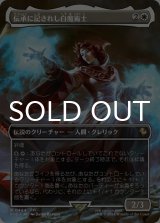 伝承に記されし白魔術士/The Destined White Mage (全面アート版) 【日本語版】 [FIC-白R]