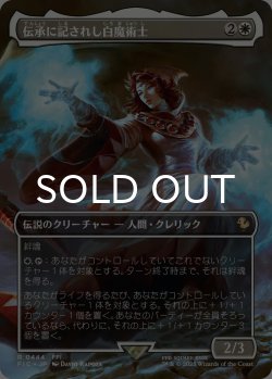 画像1: 伝承に記されし白魔術士/The Destined White Mage (全面アート版) 【日本語版】 [FIC-白R]