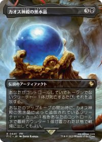 カオス神殿の黒水晶/Chaos Shrine's Black Crystal (全面アート版) 【日本語版】 [FIC-黒R]