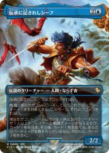 伝承に記されしシーフ/The Destined Thief (全面アート版) 【日本語版】 [FIC-青R]