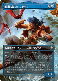 伝承に記されしシーフ/The Destined Thief (全面アート版) 【日本語版】 [FIC-青R]