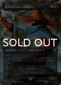 伝承に記されし黒魔術士/The Destined Black Mage (全面アート版) 【日本語版】 [FIC-黒R]