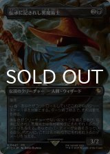 伝承に記されし黒魔術士/The Destined Black Mage (全面アート版) 【日本語版】 [FIC-黒R]