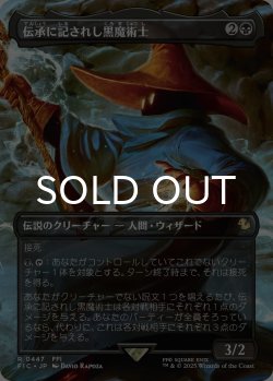 画像1: 伝承に記されし黒魔術士/The Destined Black Mage (全面アート版) 【日本語版】 [FIC-黒R]