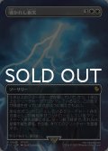 導かれし衝突/Fated Clash (全面アート版) 【日本語版】 [FIC-白R]