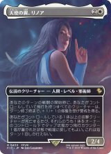 天使の翼、リノア/Rinoa, Angel Wing (全面アート版) 【日本語版】 [FIC-白R]