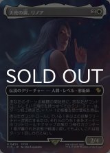 天使の翼、リノア/Rinoa, Angel Wing (全面アート版) 【日本語版】 [FIC-白R]