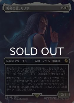 画像1: 天使の翼、リノア/Rinoa, Angel Wing (全面アート版) 【日本語版】 [FIC-白R]