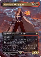 バラムのライバル、サイファー/Seifer, Balamb Rival (全面アート版) 【日本語版】 [FIC-金R]