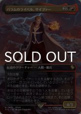 バラムのライバル、サイファー/Seifer, Balamb Rival (全面アート版) 【日本語版】 [FIC-金R]