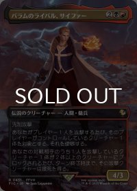 バラムのライバル、サイファー/Seifer, Balamb Rival (全面アート版) 【日本語版】 [FIC-金R]