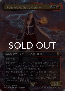 画像1: バラムのライバル、サイファー/Seifer, Balamb Rival (全面アート版) 【日本語版】 [FIC-金R]