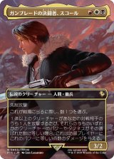 ガンブレードの決闘者、スコール/Squall, Gunblade Duelist (全面アート版) 【日本語版】 [FIC-金R]