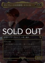 ガンブレードの決闘者、スコール/Squall, Gunblade Duelist (全面アート版) 【日本語版】 [FIC-金R]
