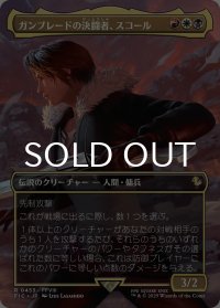 ガンブレードの決闘者、スコール/Squall, Gunblade Duelist (全面アート版) 【日本語版】 [FIC-金R]