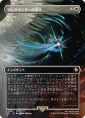 アレクサンダーの裁き/Judgment of Alexander (全面アート版) 【日本語版】 [FIC-白R]
