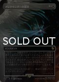 アレクサンダーの裁き/Judgment of Alexander (全面アート版) 【日本語版】 [FIC-白R]