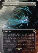 アレクサンダーの裁き/Judgment of Alexander (全面アート版) 【日本語版】 [FIC-白R]