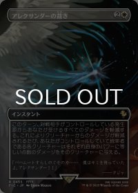 アレクサンダーの裁き/Judgment of Alexander (全面アート版) 【日本語版】 [FIC-白R]