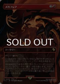 メガフレア/Mega Flare (全面アート版) 【日本語版】 [FIC-赤R]