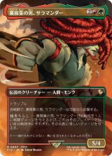 裏稼業の男、サラマンダー/Amarant Coral (全面アート版) 【日本語版】 [FIC-金R]