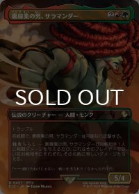裏稼業の男、サラマンダー/Amarant Coral (全面アート版) 【日本語版】 [FIC-金R]