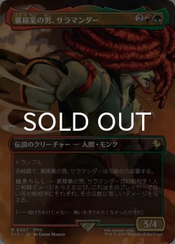 画像1: 裏稼業の男、サラマンダー/Amarant Coral (全面アート版) 【日本語版】 [FIC-金R]
