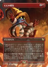 ビビの根気/Vivi's Persistence (全面アート版) 【日本語版】 [FIC-赤R]