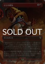ビビの根気/Vivi's Persistence (全面アート版) 【日本語版】 [FIC-赤R]