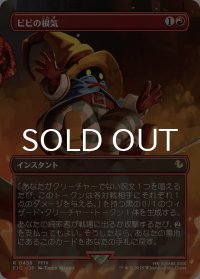 ビビの根気/Vivi's Persistence (全面アート版) 【日本語版】 [FIC-赤R]
