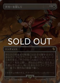 画像1: ダガーを探して/Search for Dagger (全面アート版) 【日本語版】 [FIC-白R]