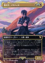 真の王、ノクティス/Noctis, Heir Apparent (全面アート版) 【日本語版】 [FIC-金R]