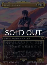 真の王、ノクティス/Noctis, Heir Apparent (全面アート版) 【日本語版】 [FIC-金R]