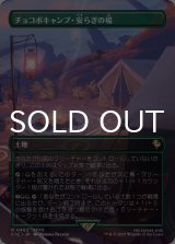チョコボキャンプ・安らぎの場/Chocobo Camp (全面アート版) 【日本語版】 [FIC-土地R]