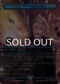 ファンシー・フラッシュ/Flash Photography (全面アート版) 【日本語版】 [FIC-青R]