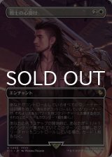 戦士の心掛け/Warrior's Resolve (全面アート版) 【日本語版】 [FIC-白R]