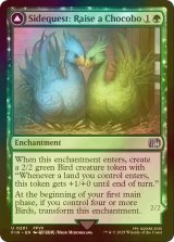 [FOIL] サブクエスト：チョコボ育成/Sidequest: Raise a Chocobo 【英語版】 [FIN-緑U]
