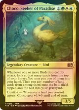 [FOIL] 桃源郷の探求者、チョコ/Choco, Seeker of Paradise 【英語版】 [FIN-金R]