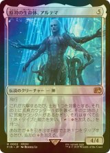 [FOIL] 原初の生命体、アルテマ/Ultima, Origin of Oblivion 【日本語版】 [FIN-無R]