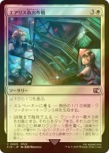 [FOIL] エアリス救出作戦/Aerith Rescue Mission 【日本語版】 [FIN-白C]