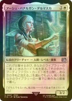 画像1: [FOIL] アーシェ・バナルガン・ダルマスカ/Ashe, Princess of Dalmasca 【日本語版】 [FIN-白U]