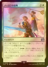 [FOIL] アーロンの鼓舞/Auron's Inspiration 【日本語版】 [FIN-白U]