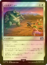 [FOIL] バトルメニュー/Battle Menu 【日本語版】 [FIN-白U]