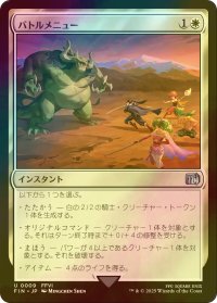 [FOIL] バトルメニュー/Battle Menu 【日本語版】 [FIN-白U]